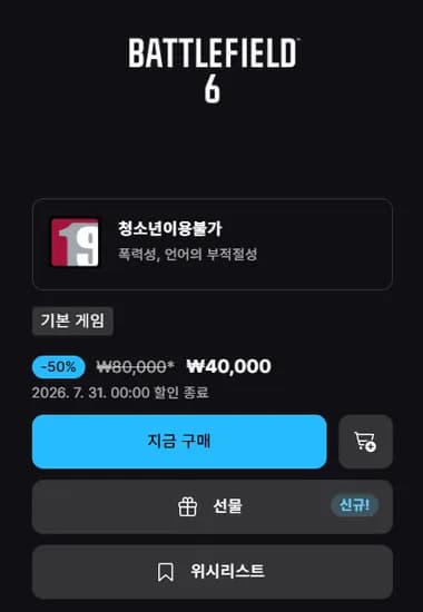 배틀필드 6 50% 할인
