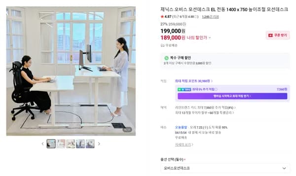 가성비 오비스 모션데스크(189,000원/무료배송)