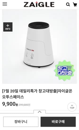 오투 스페이스 산소 이온 발생기 (9,900원/무배)