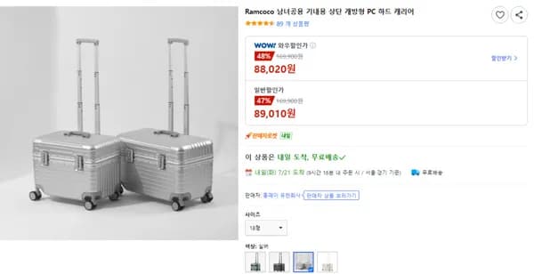 람코코 남녀공용 기내용 상단 개방형 18,20인치 PC 하드캐리어 (88,020원/와우할인)