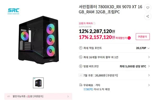 7800X3D RX 9070 XT 가성비 게이밍 PC