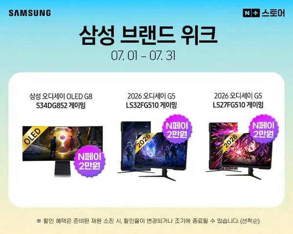 2026 삼성 오디세이 G5 LS27FG510 게이밍 모니터 외 2종