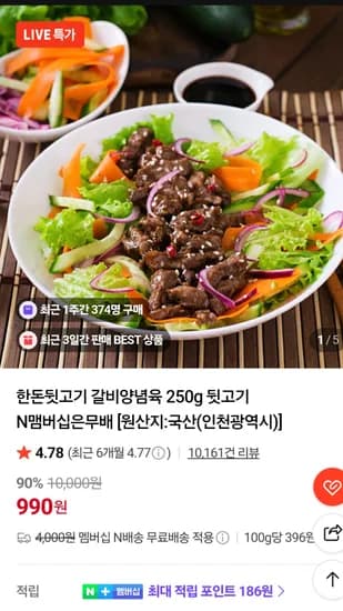 한돈뒷고기 갈비양념육 250g 외~ 990원
