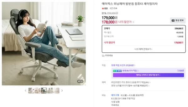 에이픽스 위닝체어