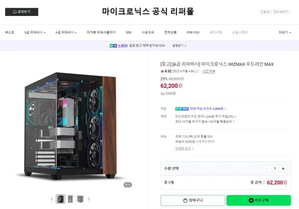 (A급 리퍼비시) 마이크로닉스 WIZMAX 우드리안 MAX (62,200원/3,000) 외 다수