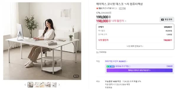 에이픽스 코너핏 데스크 198,000원