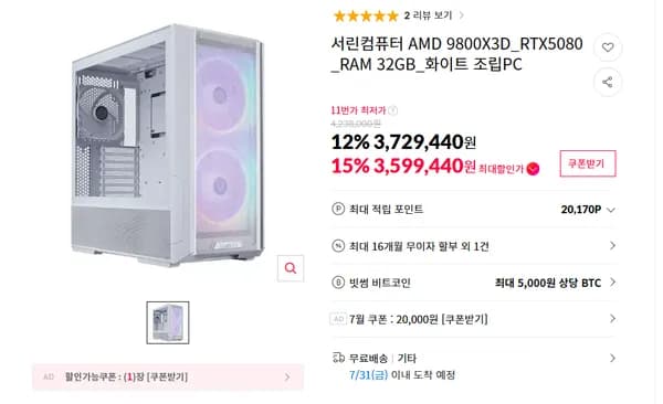 9800X3D RTX 5080 화이트 고사양 게이밍PC