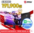 MSI MAG 321CQF800 E18 게이밍 WQHD 180 AI Vision