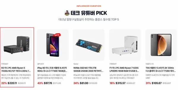 FIREBAT R3 미니PC 7430U 16GB 512GB 윈도우11