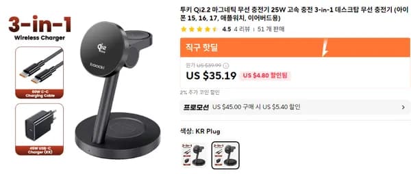 투키 Qi2.2 마그네틱 무선 25W 고속충전 3in1 (27.89달러/무료)