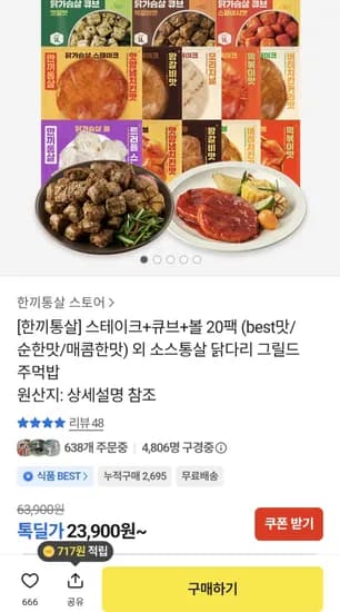 한끼통살 닭가슴살 20팩  (23,900원/무배)
