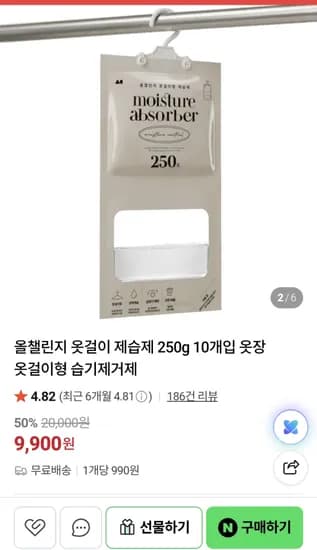 옷걸이형 제습제 250g 10개입 9,900원