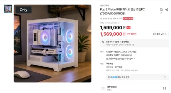 오늘의집 7500F RTX 5060 가성비 화이트 PC