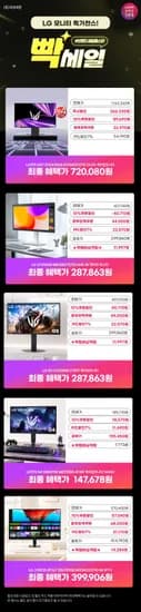 빡세일🎊LG OLED게이밍모니터 27GX700A(69만) / 4K모니터 27US550(28만)/ 27인치게이밍모니터 27G550B(28만) 할인안내
