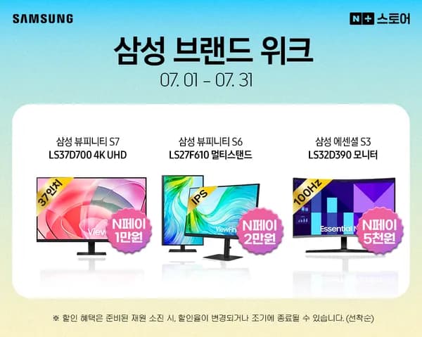 삼성 뷰피니티 S7 LS37D700 4K UHD 모니터 외 2종