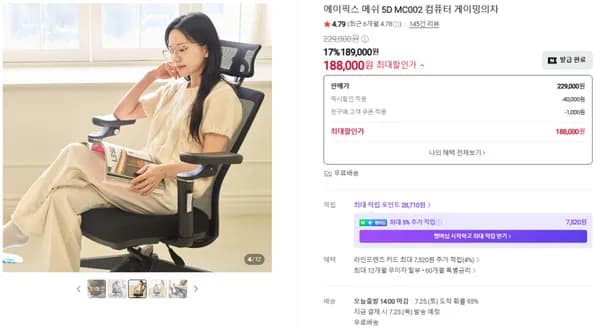 허리 편한 에이픽스 MC002 메쉬의자 특가! 229,000원 → 188,000원