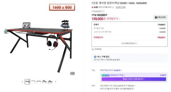 에이픽스 GD001 1600L 갓성비 컴퓨터책상 역대급 특가! 179,000원 → 159,000원