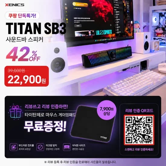 제닉스 TITAN SB3 사운드바