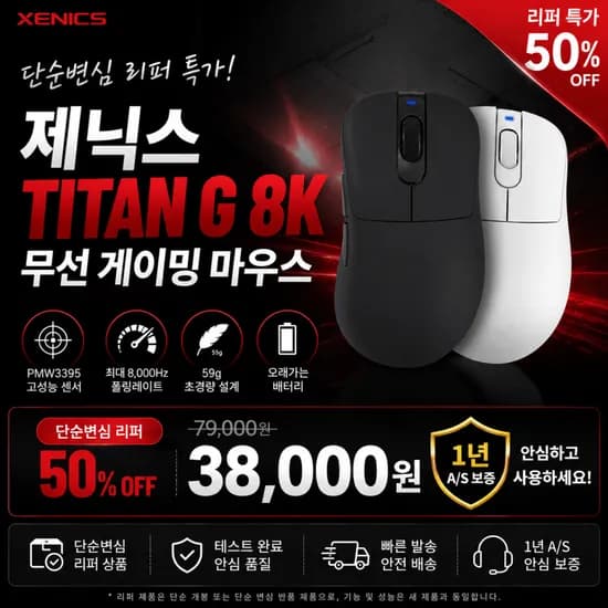 TITAN G 8K 게이밍마우스 38,000원