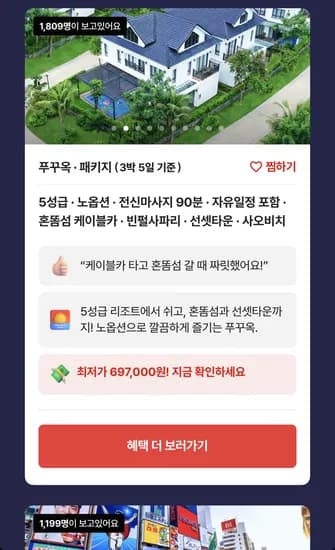 푸꾸옥 3박 5일 노옵션 패키지 (6인이상 풀빌라 업글) 697,000원