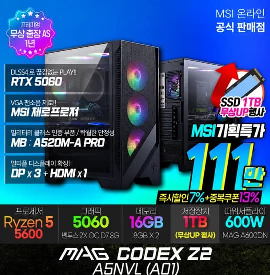 MSI MAG 코덱스 Z2 A5NVL A01 라이젠5 5600 RTX 5060 SSD 1TB