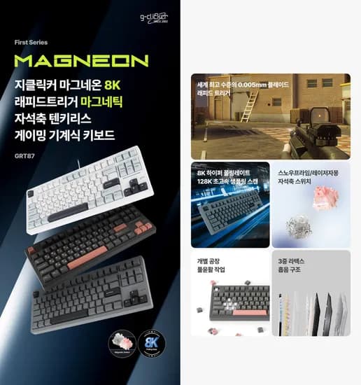지클릭커 마그네온 GRT87 마그네틱 게이밍 키보드
