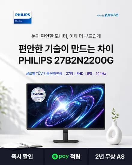 필립스 모니터 15.9만원인데 144Hz에 아이케어까지 넣었습니다.