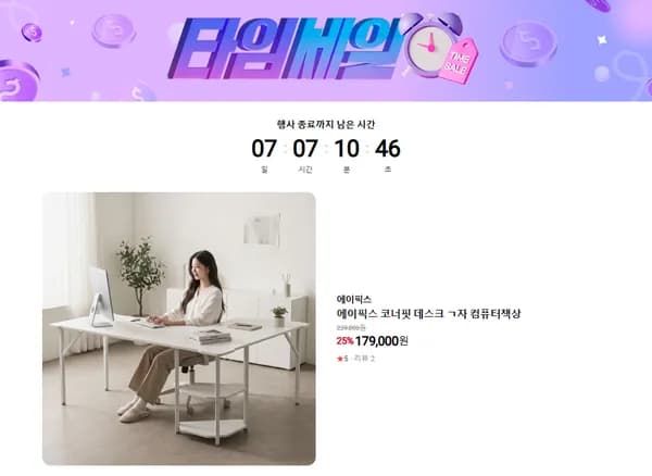 에이픽스 타임특가_ㄱ자 코너핏 데스크 239,000원 → 178,000원! 다신 없을 가격!
