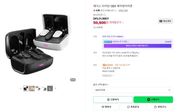 2.4Ghz +블루투스 GE5 무선게이밍이어폰(50,900원/배송비3,000원)
