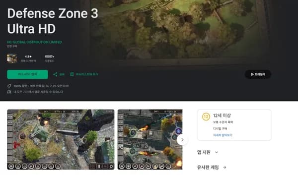 Defense Zone 3 Ultra HD 재배포