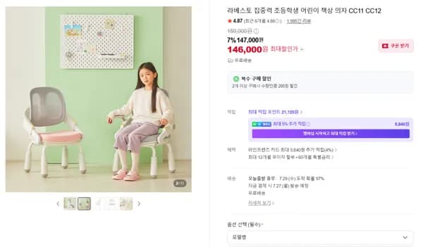 라베스토 집중력 초등학생의자 CC11