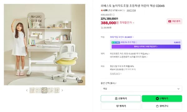 라베스토 높이각도조절 초등학생책상 CD04S