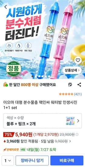 대형 분수물총 1+1 세트 5,940원
