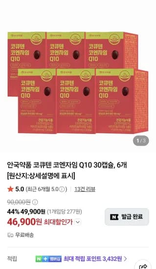 안국약품 코큐텐 코엔자임 Q10 30캡슐 6개 46,900원