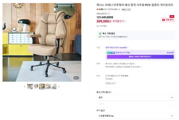 중역메쉬 PC방의자 마루체어(309,000원/무료배송)