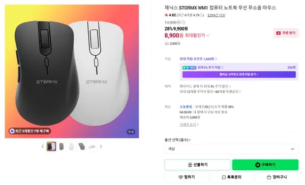 WM1 무소음 무선마우스(8,900원/배송비 3000원)