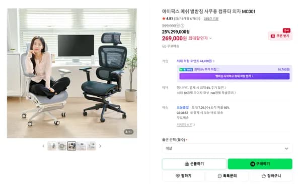 에이픽스 MC001 발받침 풀메쉬 컴퓨터의자 블랙