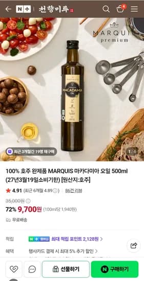 MARQUIS 마카다미아 오일 500ml 9,700원 무배