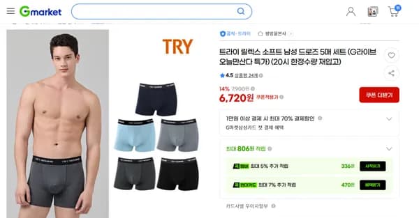 트라이 남성 드로즈 팬티 5매 세트 6720원