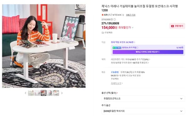 듀얼핏 모션데스크 낮은책상+거실테이블(154,000원/무료배송)