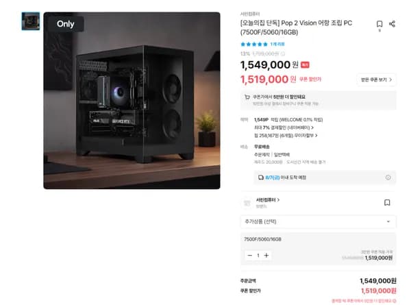 7500F + RTX 5060 감성 가성비PC 고고싱🚗