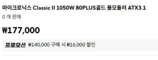 마이크로닉스 Classic II 1050W 80PLUS골드 풀모듈러 ATX3.1