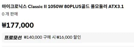 마이크로닉스 Classic II 1050W 80PLUS골드 풀모듈러 ATX3.1