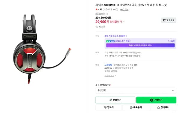 STORMX H3 가상7.1채널 진동 게이밍헤드셋