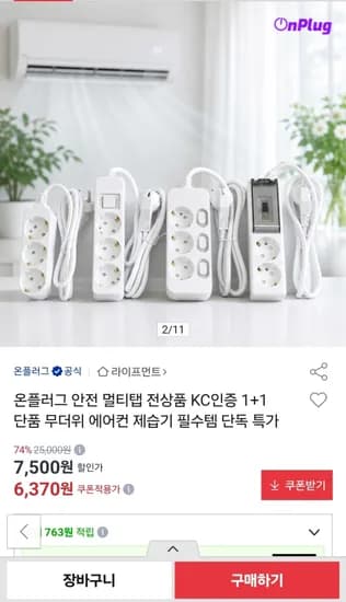 온플러그 안전 멀티탭 전상품 KC인증 (6,370원/무배)