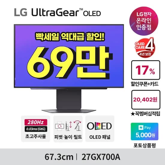 LG 올레드모니터 27GX700A 이번이 마지막 69만 원대입니다.｜행사 종료 후 114만원 복귀
