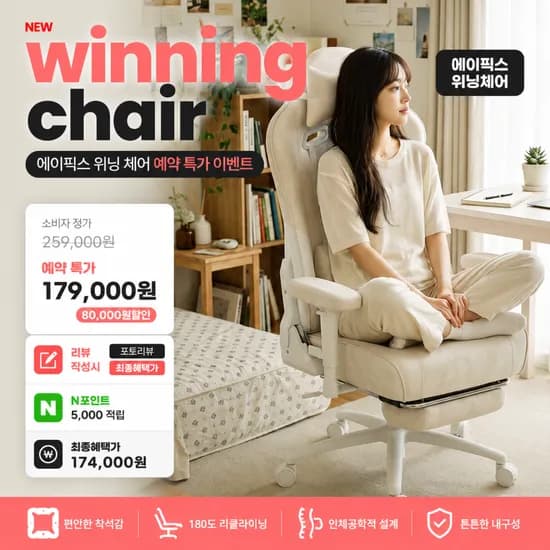 스웨이드소재 위닝체어 예약특가(179,000원/무료배송)
