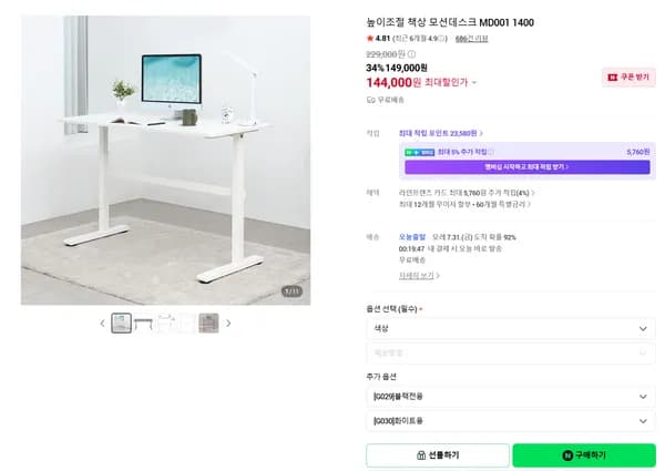 높이조절책상 모션데스크 MD001 특가할인(144,000원/무료배송)