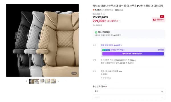 중역메쉬 PC방의자 마루체어(299,000원/무료배송)