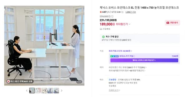 가성비 오비스 모션데스크(189,000원/무료배송)